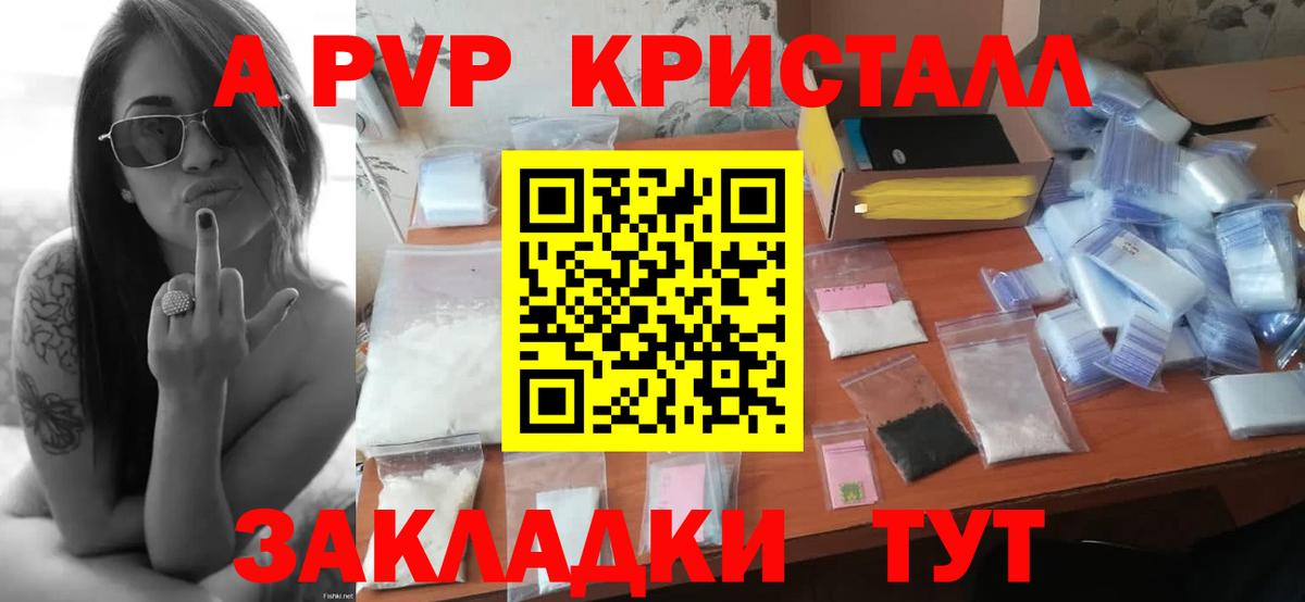 А ПВП Соль  A-PVP  Можайск  A-PVP кристаллы  Вход с VPN 