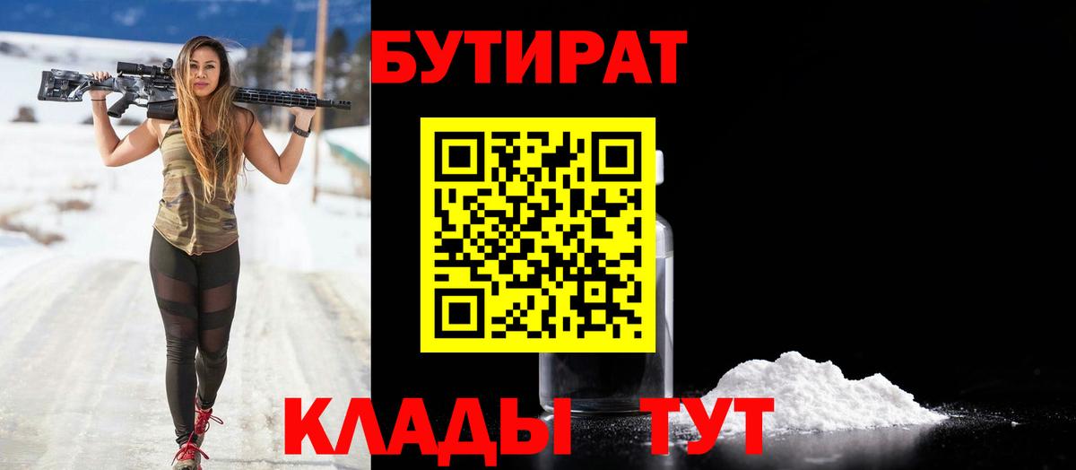 Бутират BDO 33% Можайск