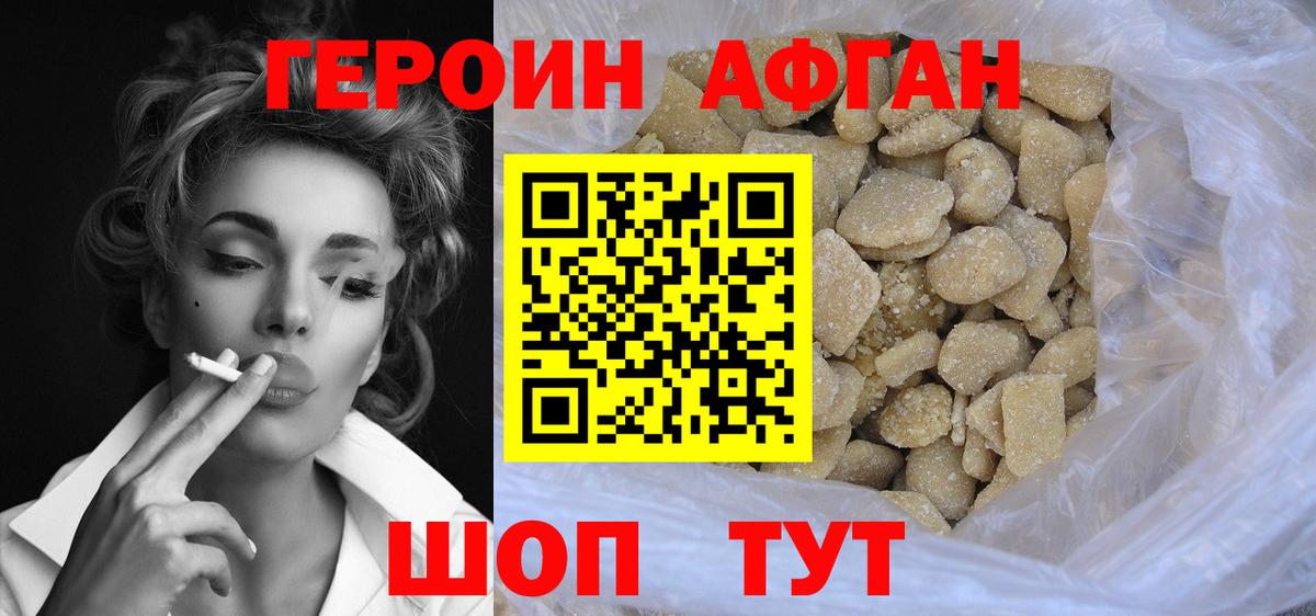 Героин VHQ Можайск