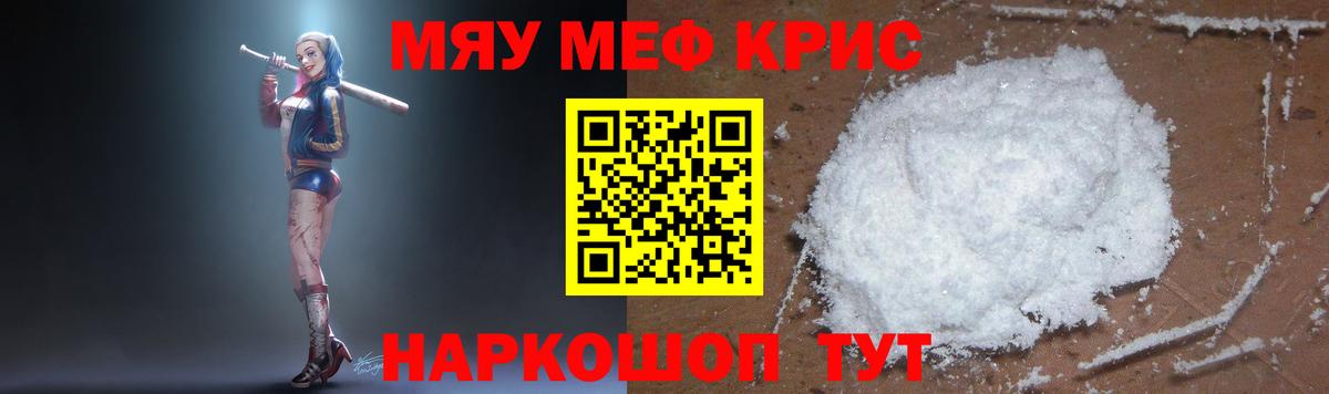 Мефедрон мяу мяу  Меф кристаллы  Вход с VPN  Можайск 