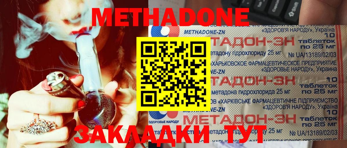 МЕТАДОН methadone  Метадон VHQ  даркнет какой сайт  Можайск  Вход с VPN 
