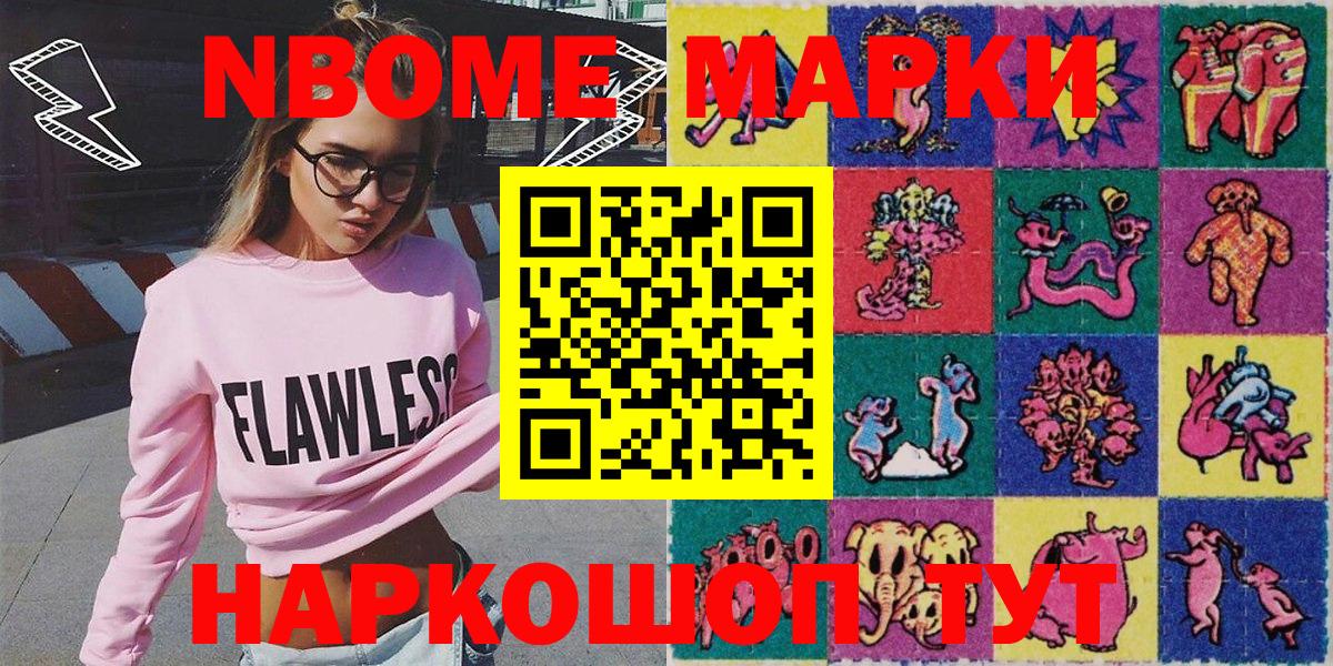 Марки NBOMe  Наркотические марки 1500мкг  Вход с VPN  Можайск 